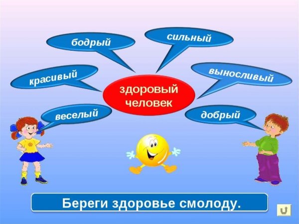 Береши здоровье с молоду