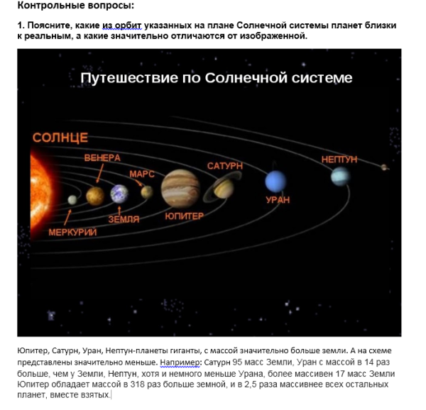 Планеты солнечной системы орбиты