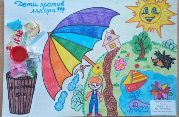 Конкурс рисунков дети против мусора