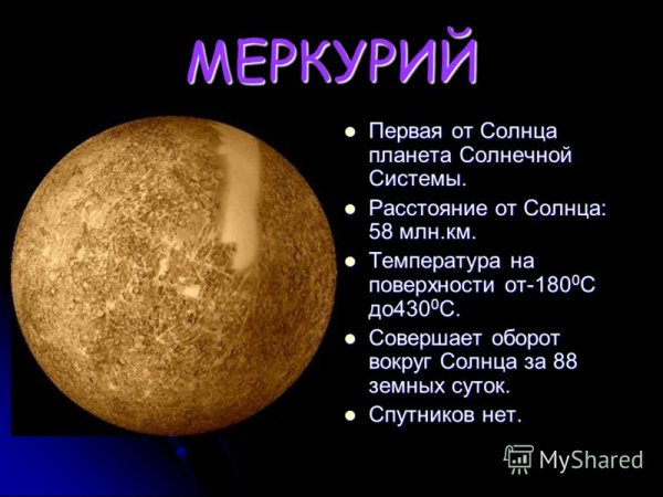 Меркурий происхождение названия