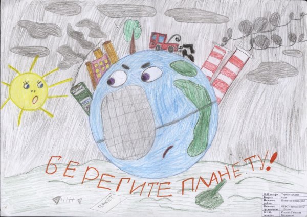 Проект Планета в опасности