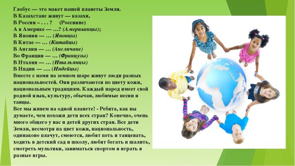 Дружат дети всей земли