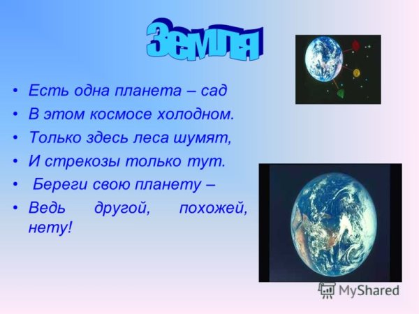 Плакат береги свою планету ведь другой похожей нету