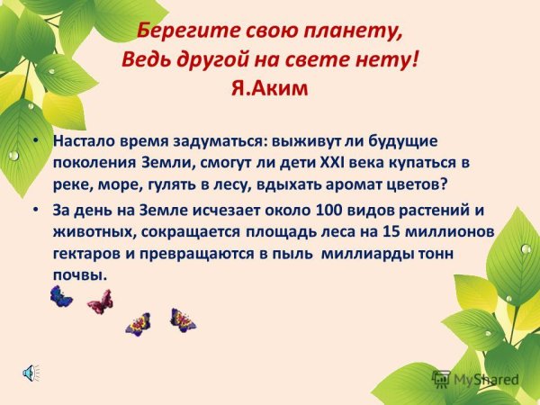 Берегите планету ведь другой на свете нету