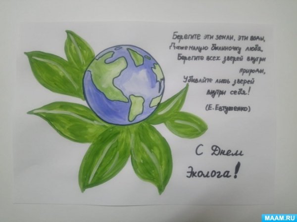 Плакат береги свою планету ведь другой похожей нету