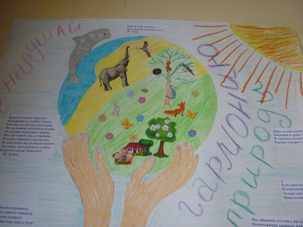 Береги свою планету