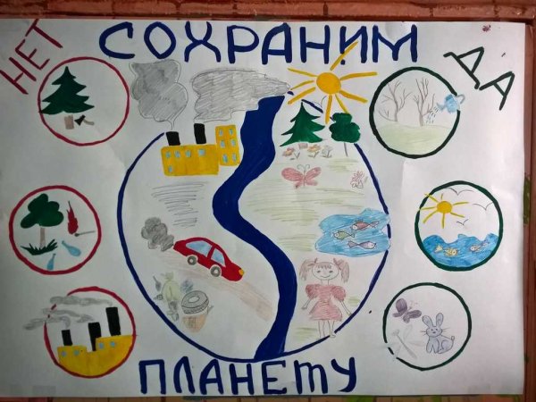 Плакат береги свою планету ведь другой похожей нету