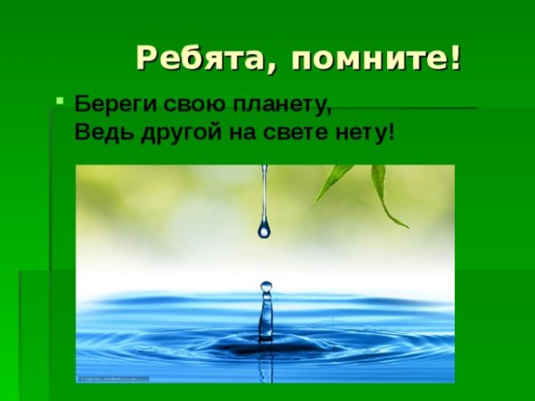 Береги свою планету ведь другой на свете нету буклет