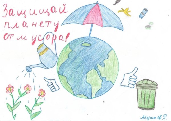 Плакат на тему Защитим свою планету