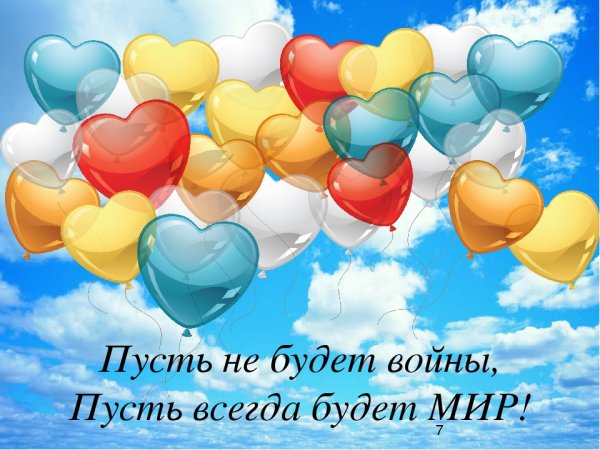 Пусть будет мир