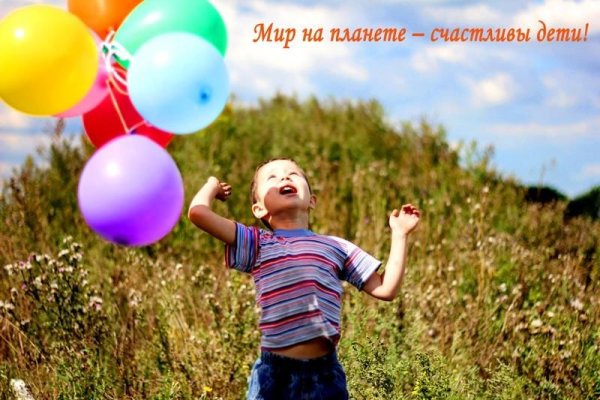 Мир на планете счастливы дети