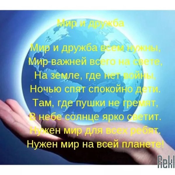 Высказывания про мир