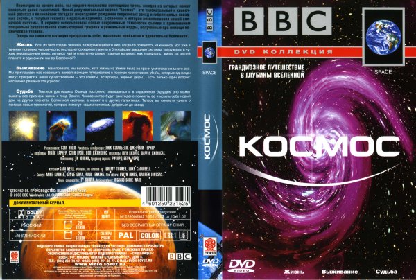 Bbc: космос сериал 2001