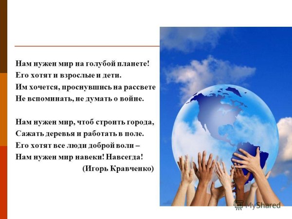 Нам не нужна война стихи