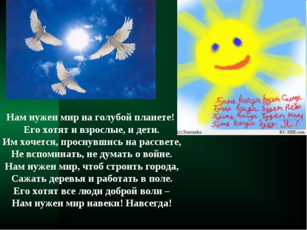 Стихи о мире