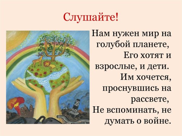 Урок мира презентация