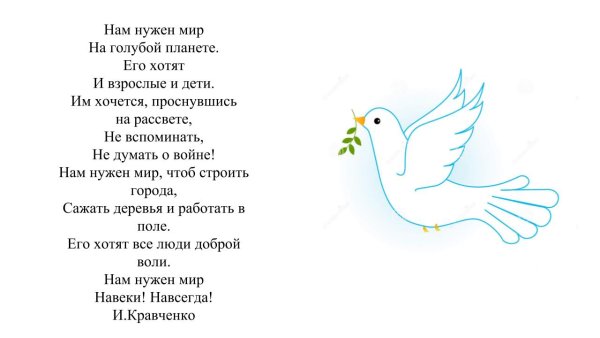 Стихотворение про мир