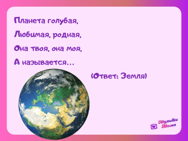 Загадки про планеты для детей