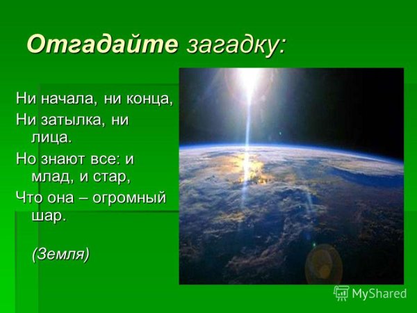 Загадки по теме земля