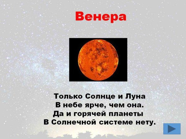 Загадки про планеты для детей