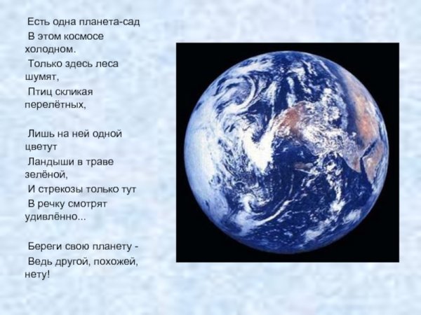 Стихи про космос земля