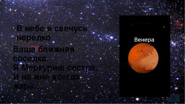 Планета загадок