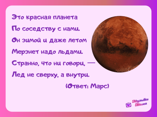 Стих про планеты для детей