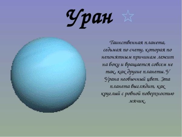 Стих про планеты для детей