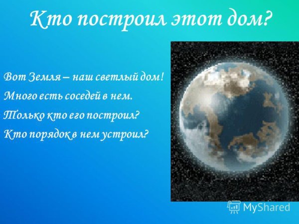 Стихи о земле