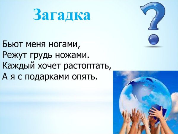 Загадки о почве