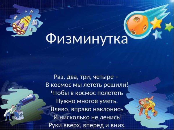 Стихи о космосе для детей