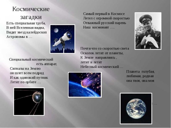 Загадки про космос для дошкольников