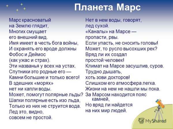 Стих про планету земля для детей