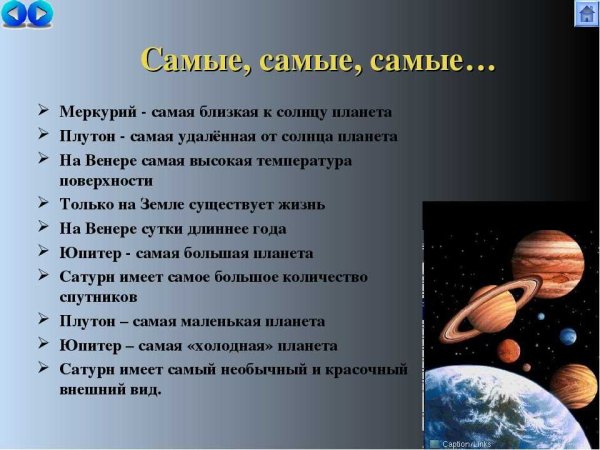 О планетах солнечной системы