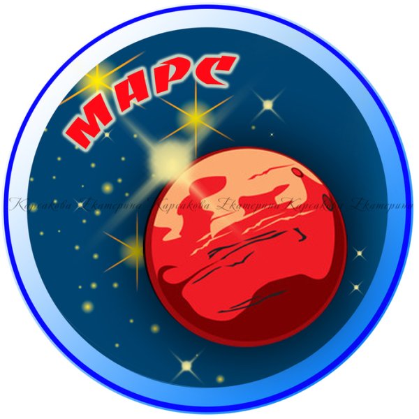 Логотип для команды Марс