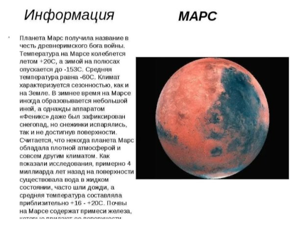 Рассказ о Марсе 5 класс