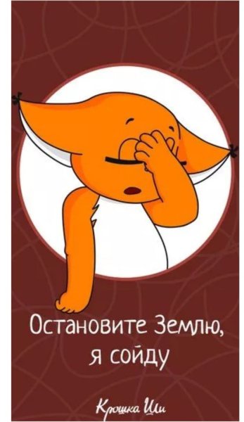 Остановите землю