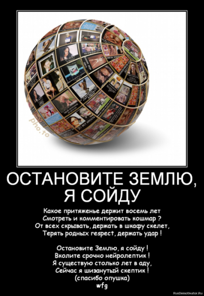 Остановите эту землю