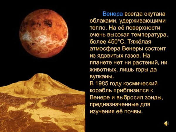 Планету жаркая Планета с плотной ядовитой атмосферой