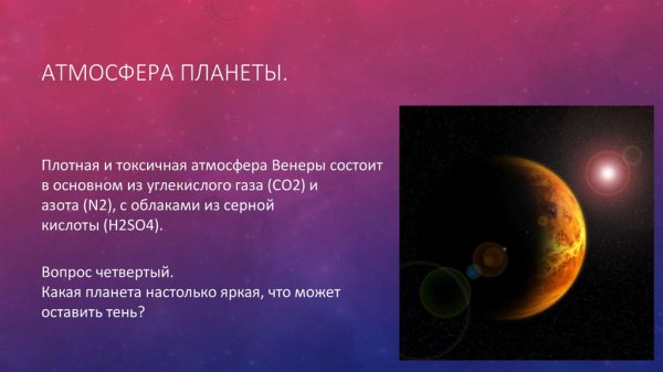 Планета с плотной ядовитой атмосферой