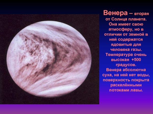 Температура на Венере