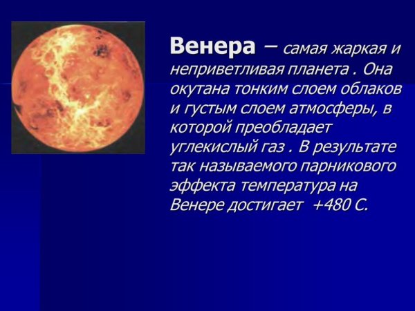 Венера самая