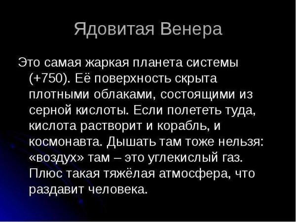Планета с плотной ядовитой атмосферой