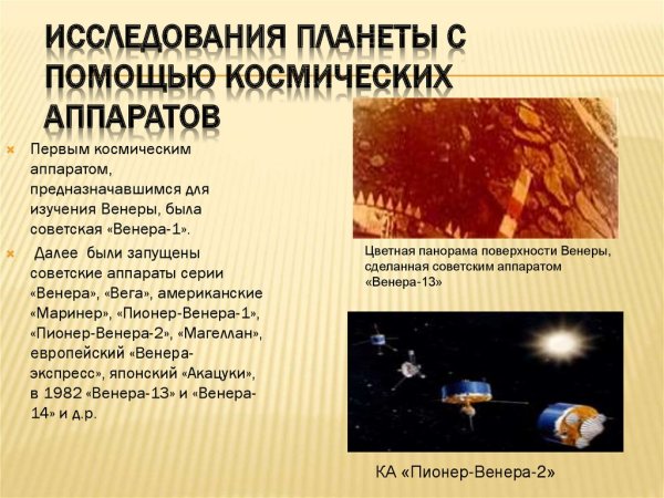 Исследование планет солнечной системы космическими аппаратами