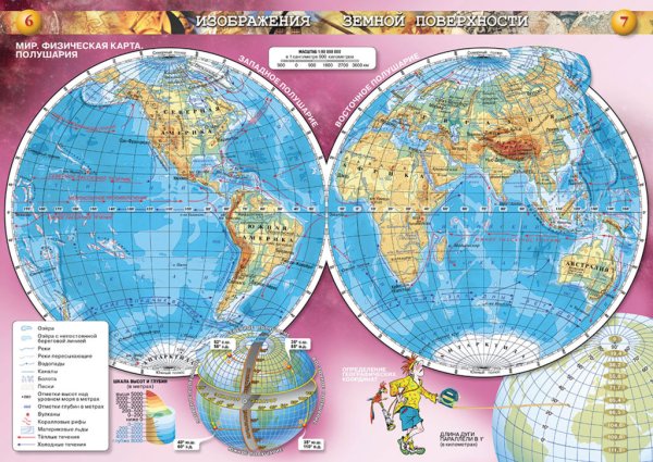 Физическая карта полушария 6 класс география атлас
