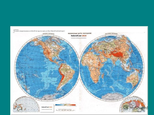 Большая физическая карта полушарий