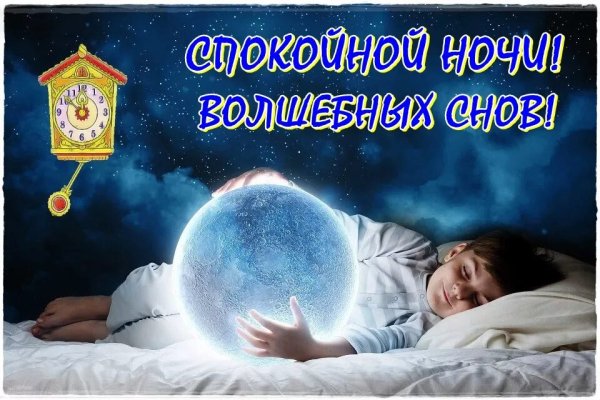 Спокойной ночи воскресенье