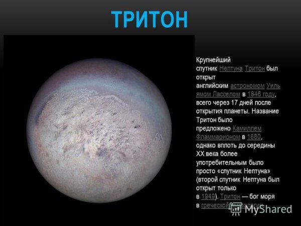 Нептун Планета спутники