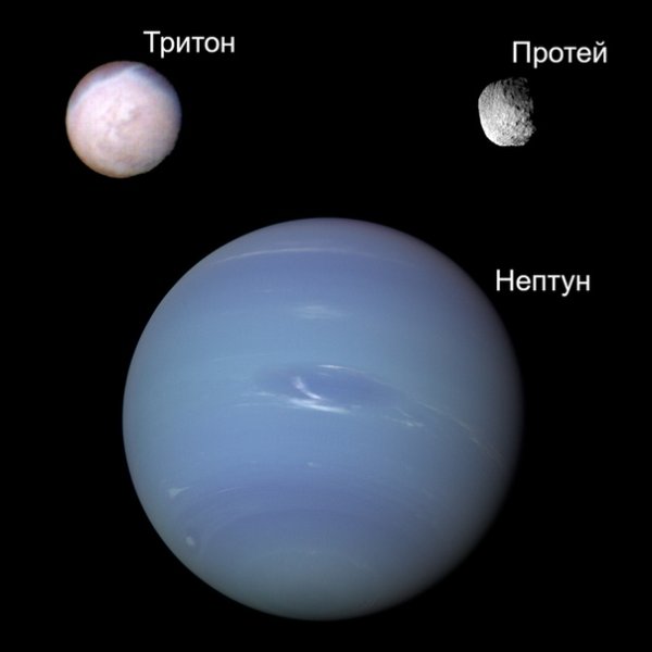 Спутники Нептуна Тритон Протей