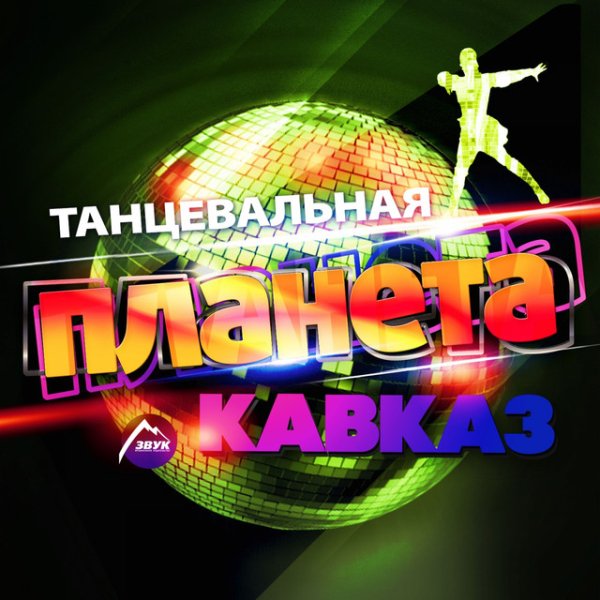 Танцевальная Планета